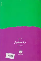 دره جذامیان